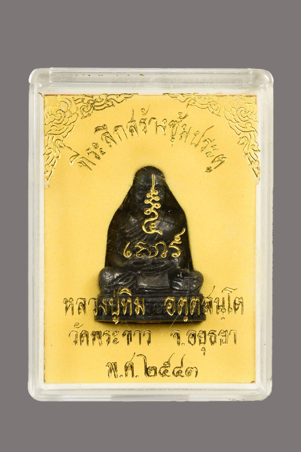 รูปหล่อหลวงปู่ทิม วัดพระขาว จ.อยุธยา ปี 2543 พร้อมกล่อง องค์ละ 100 มีจำนวน 4 องค์ โปรดระบุจำนวน (SKU-07371)