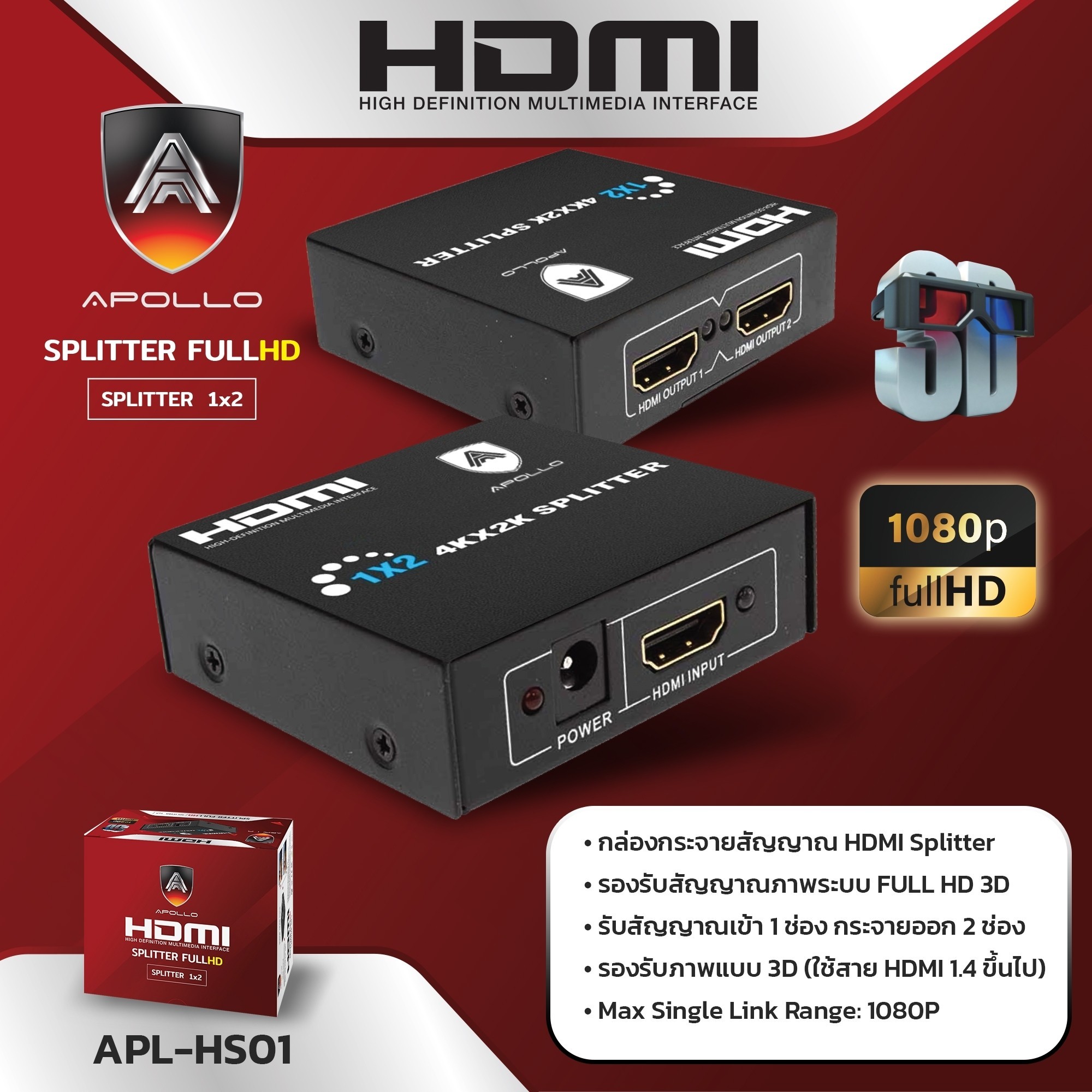 Apollo Splitter HDMI 1 OUT 2 Full HD กล่องแยกสัญญาณHDMI เข้า 1 ออก2 1080P