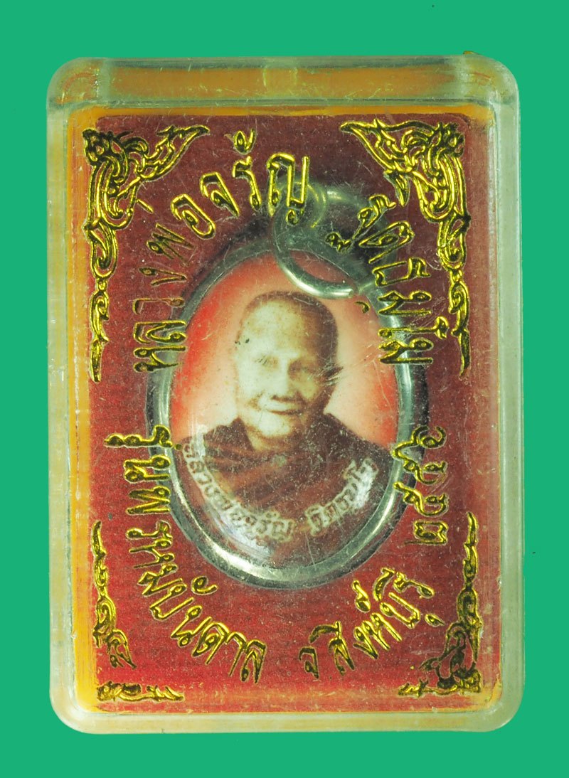 *38891 ล็อกเก็ตหลวงพ่อจรัญ วัดอัมพวัน สิงห์บุรี รุ่นพรหมบันดาล สิงห์บุรี พร้อมกล่องเดิม 82