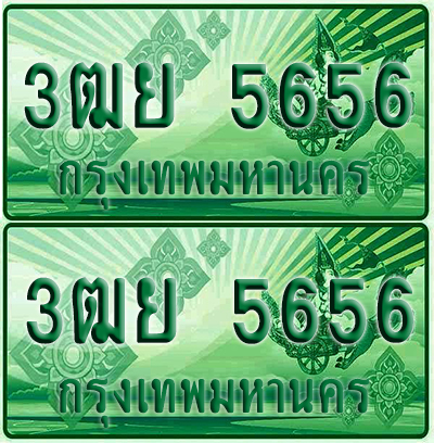 ป้ายประมูล 5656 เลขรถ 3ฒย 5656 ผลรวมดี 36 กระบะแคป (6)