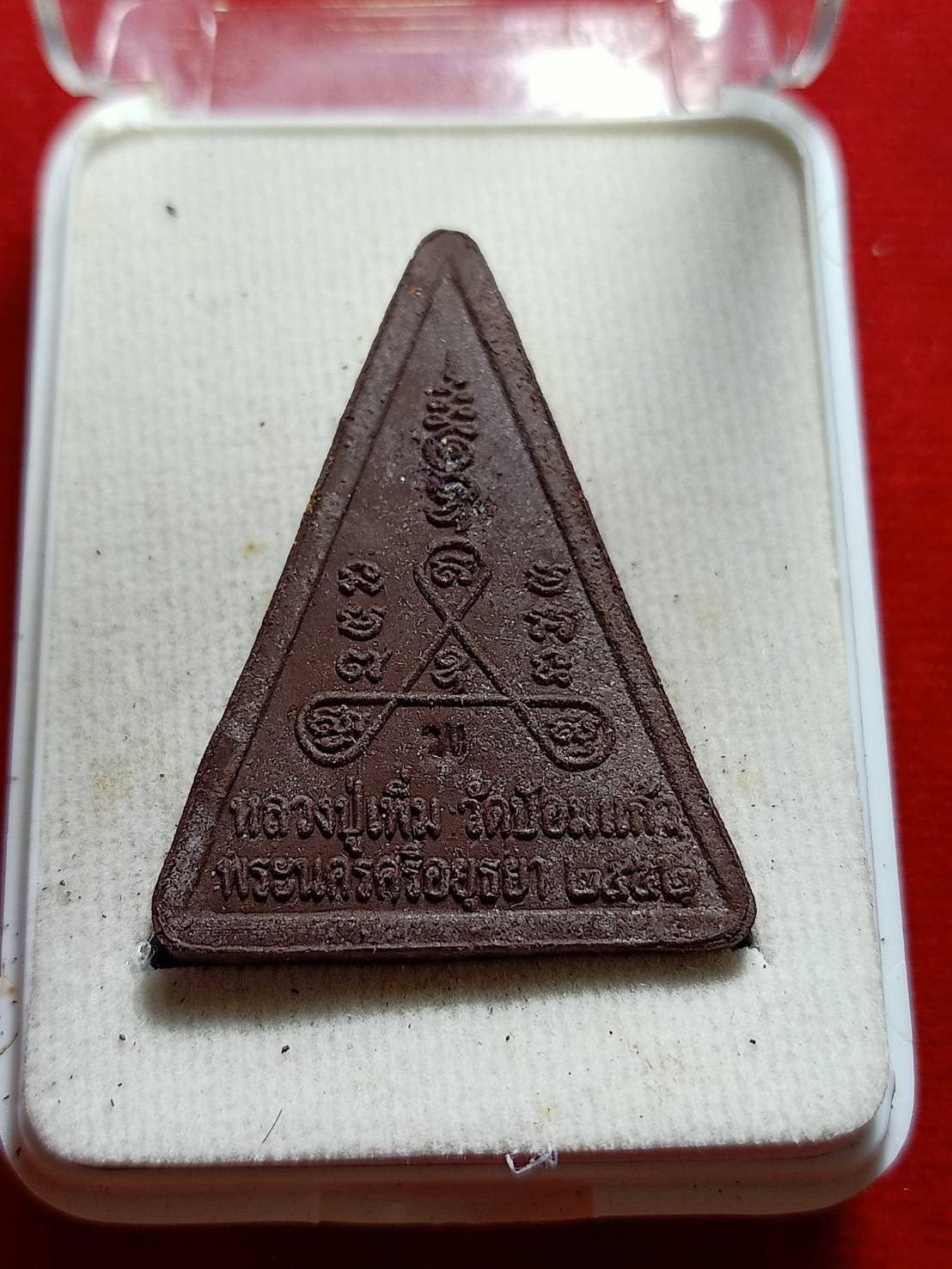 พระนางพญา หลวงปู่เพิ่ม วัดป้อมแก้ว จ.อยุธยา ปี 2552 พร้อมกล่อง (SKU-06142)