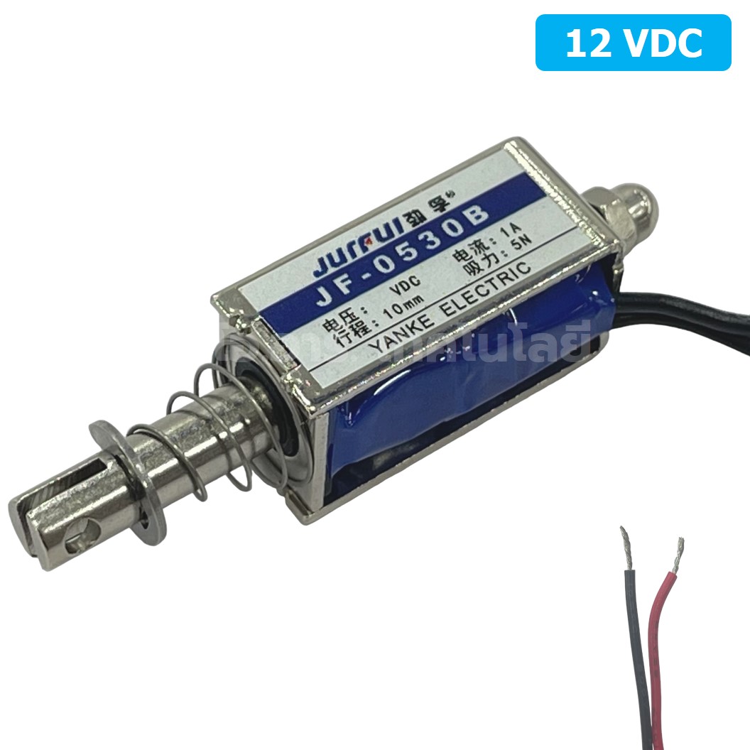 JB-0530B 12VDC โซลินอยด์ไฟฟ้า กลอนไฟฟ้า JURFUI Push-Pull Frame Type DC Electromagnet Solenoid กลอนประตูไฟฟ้า