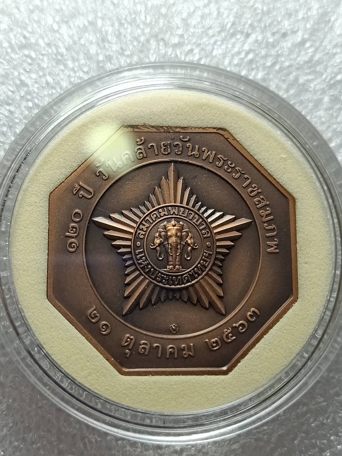 เหรียญที่ระลึก 120 ปี วันคล้ายวันพระราชสมภมภพสมเด็จย่า เนื้อทองแดงซาติน ปี 2563 (SKU-11641)