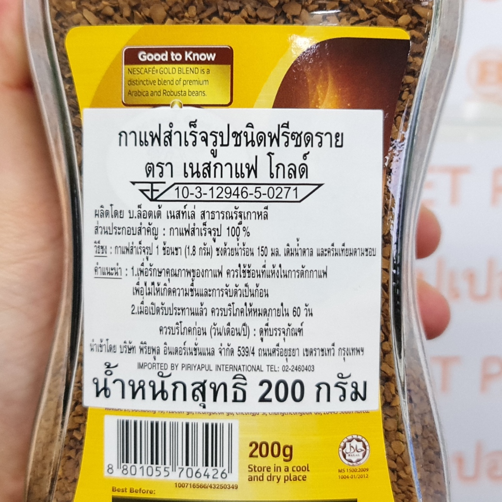เนสกาแฟ โกลด์ กาแฟสำเร็จรูปชนิดฟรีซดราย ผลิตจากประเทศเกาหลี 200 กรัม Nescafe Gold Freeze Dried Coffee 200 g.