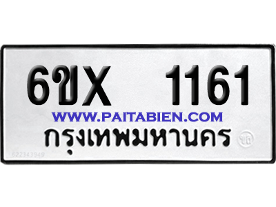 จองทะเบียนรถ 6ขx 1161 จากกรมขนส่ง อย่างถูกต้อง