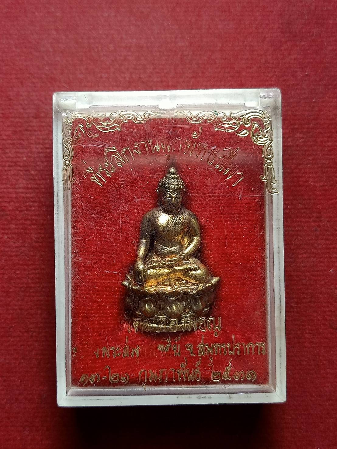 พระกริ่งบัวรอบวัดคลองมอญ จ.สมุทรปราการ ปี 2531 พร้อมกล่อง (SKU-08057)