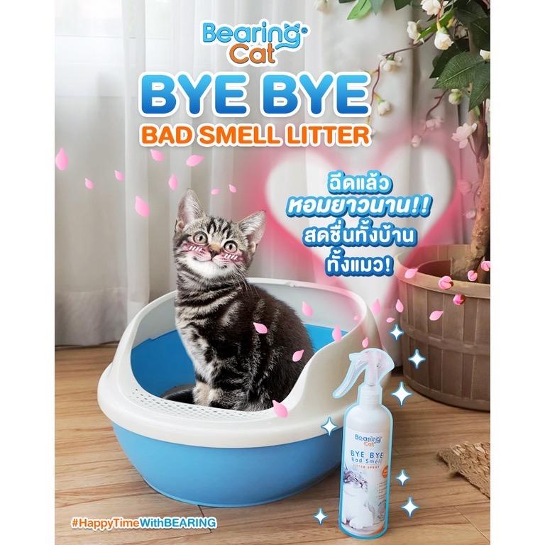 [ดับกลิ่นทรายแมว] BEARING Cat Smell Litter สเปรย์ดับกลิ่นทรายแมว กำจัดกลิ่นอับ กลิ่นไม่พึงประสงค์ ฉี่แมว หอมแป้งเด็ก 250ml