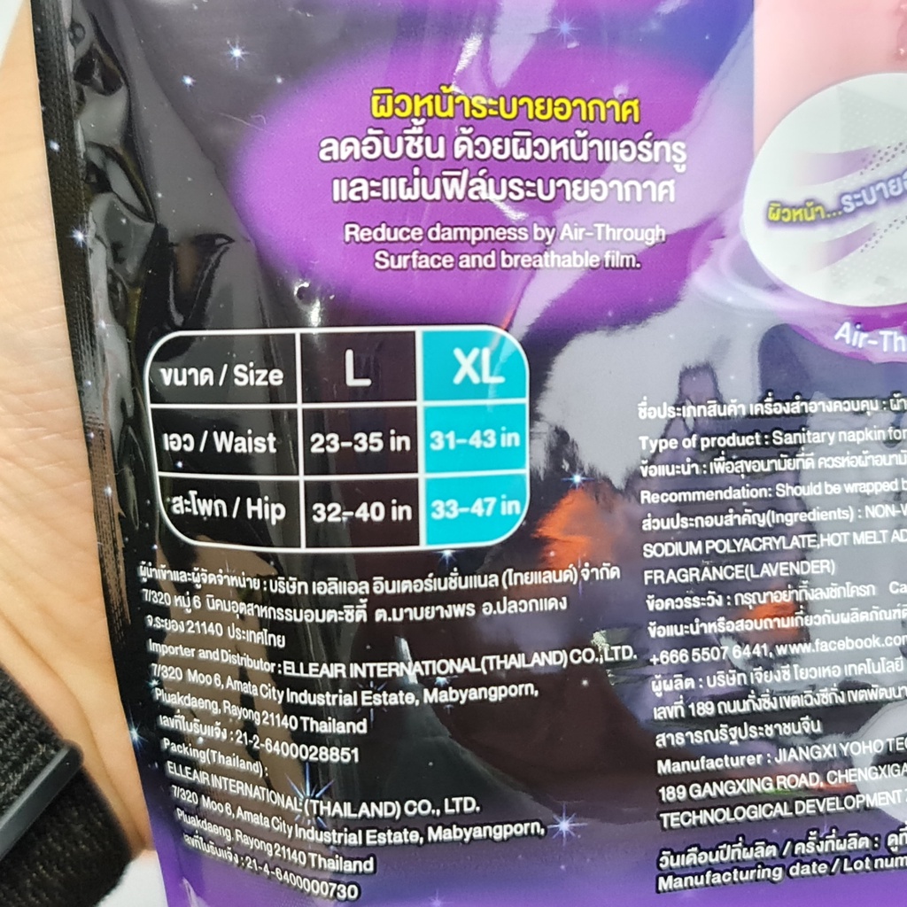 เอลิส ผ้าอนามัย แบบกางเกงใน กลางคืน กลิ่นลาเวนเดอร์ 2 ชิ้น Elis Safe Night Sanitary Pants Lavender Scent 2 Pants