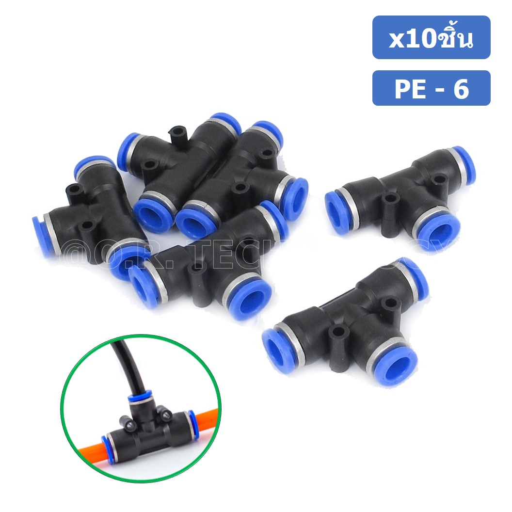 (10ชิ้น) PE-6 ข้อต่อลม 3 ทาง ตัวT ข้อต่อ PU ฟิตติ้งลม 3 way Quick coupling Air Connector Pneumatic Equal Union Tee