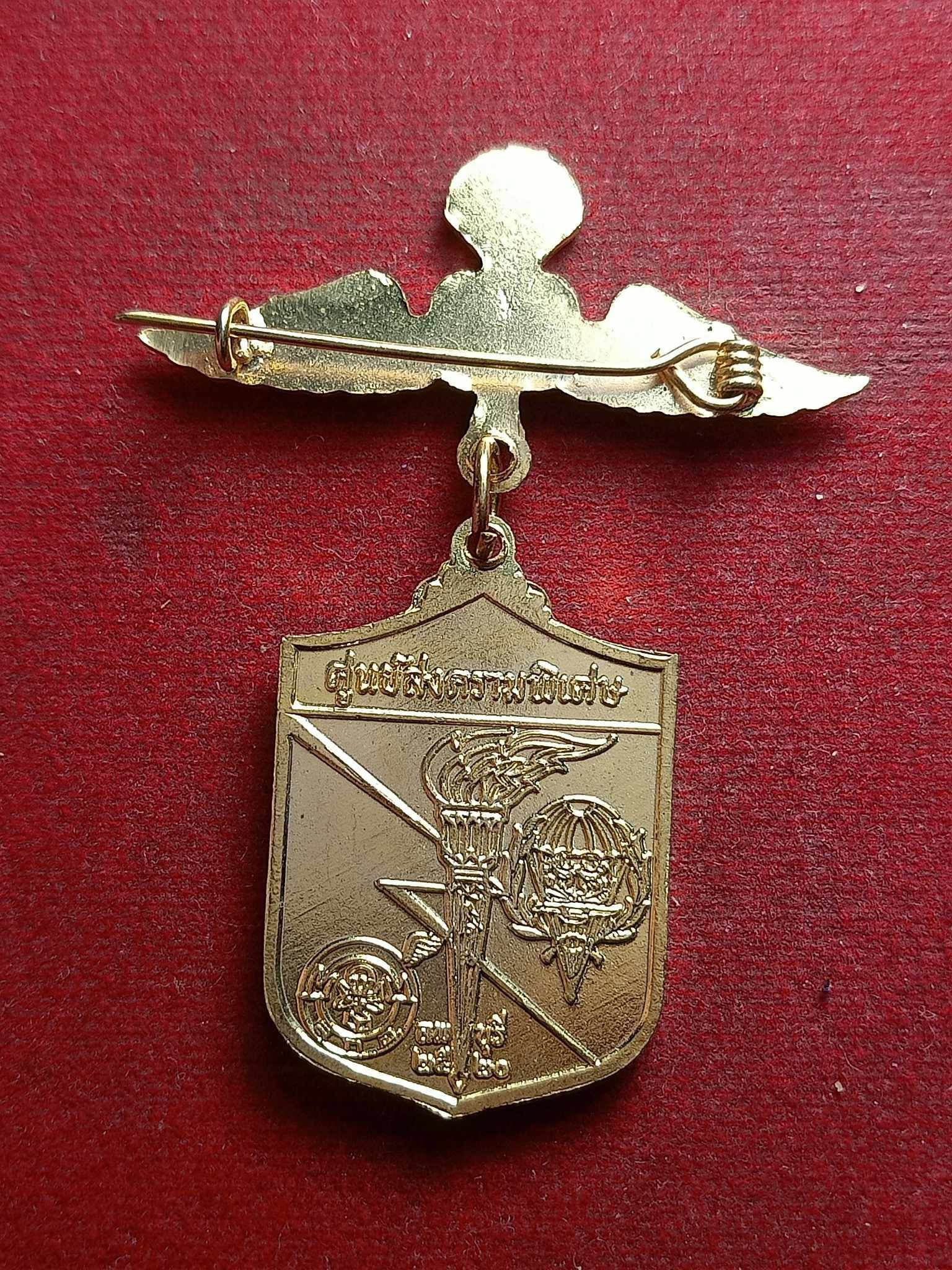 เหรียญหลวงปู่ผาง วัดอุดมคงคาคีรีเขต จ.ขอนแก่น รุ่นศูนย์สงครามพิเศษ จ.ลพบุรี ปี 2520 (SKU-02544)