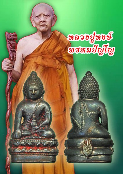 *37254 พระกริ่งตรีจักร สำนักนายกรัฐมนตรี จัดสร้าง พร้อมกล่องเดิม เนื้อนวะ (หลวงปุ่หงษ์ วัดเพชรบุรี ร่วมปลุกเสก) 7