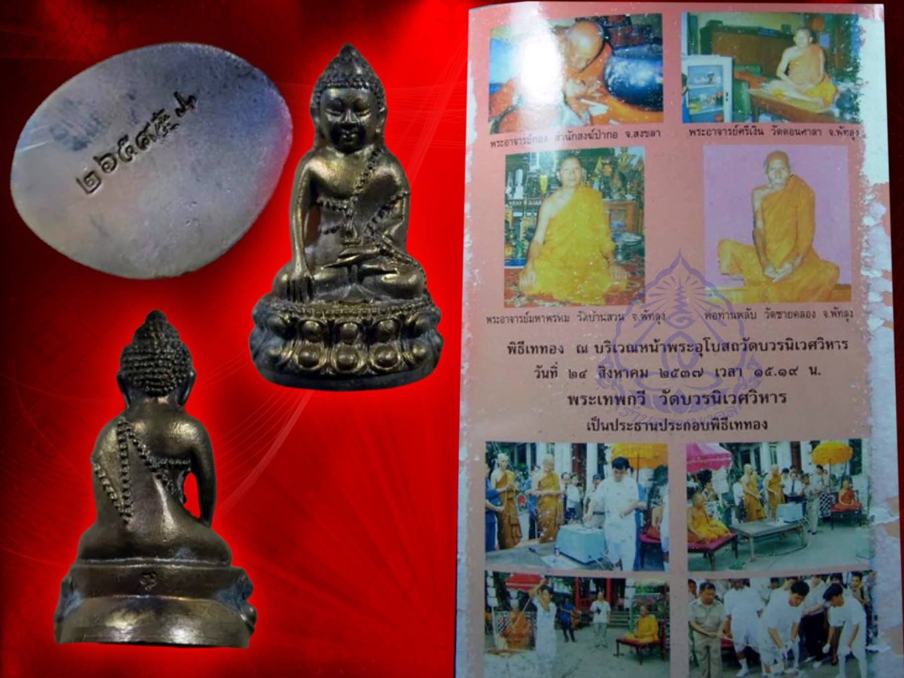 พระกริ่งเจ้าสัว เนื้อสัมฤทธิ์ ปี 2537 วัดบวรนิเวศวิหาร พร้อมกล่อง งามๆ เดิมๆ No. 2654