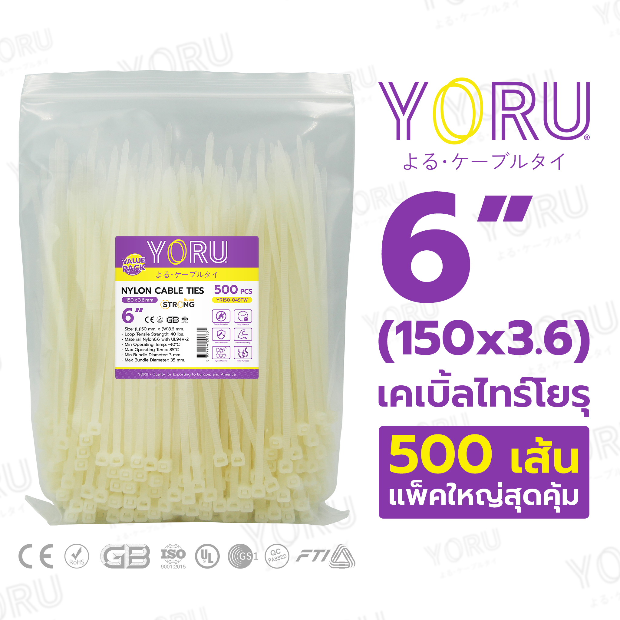 สายเคเบิ้ลไทร์ YORU ยาว 6 นิ้ว (3.6x150 mm) สีขาว ถุงใหญ่ 500 เส้น/แพ็ค ราคาส่ง