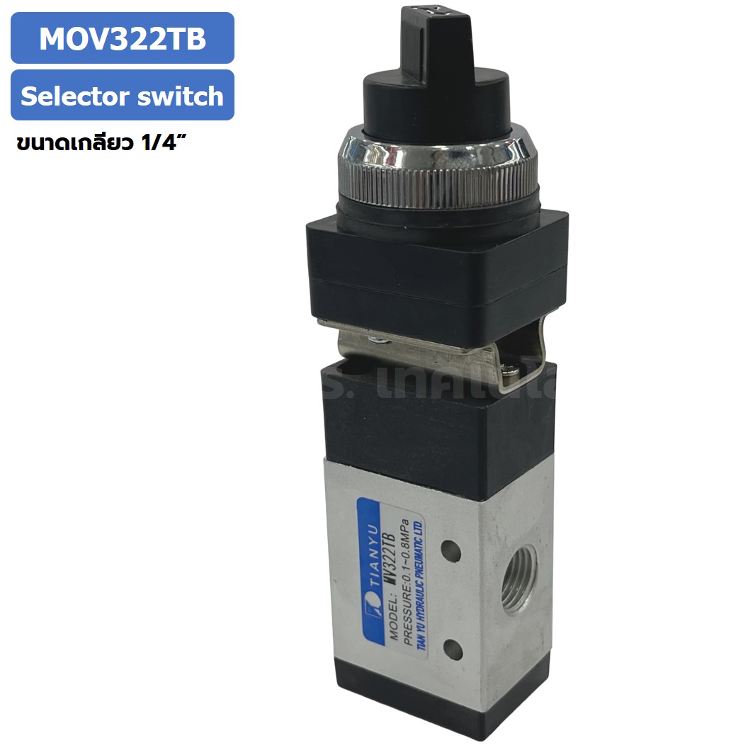 MOV322TB Selector Switch แมคคานิคอลวาล์ว 3/2 Mechanical Valve วาล์วปุ่มกด สวิทช์วาล์ว ขนาดเกลียว 1/4" Selection Button