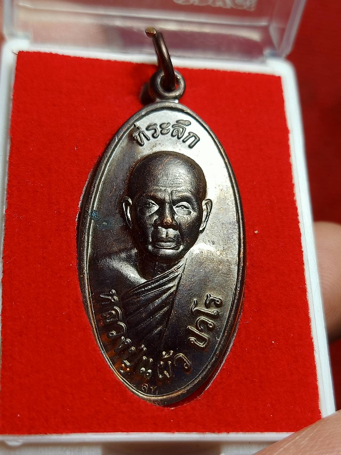 เหรียญหลวงปู่แผ้ว รุ่นพิเศษ วัดกำแพงแสน จ.นครปฐม พร้อมกล่อง (SKU-12862)