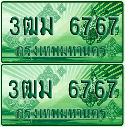ป้ายประมูล 6767 เลขรถ 3ฒม 6767 กระบะแคป (4)