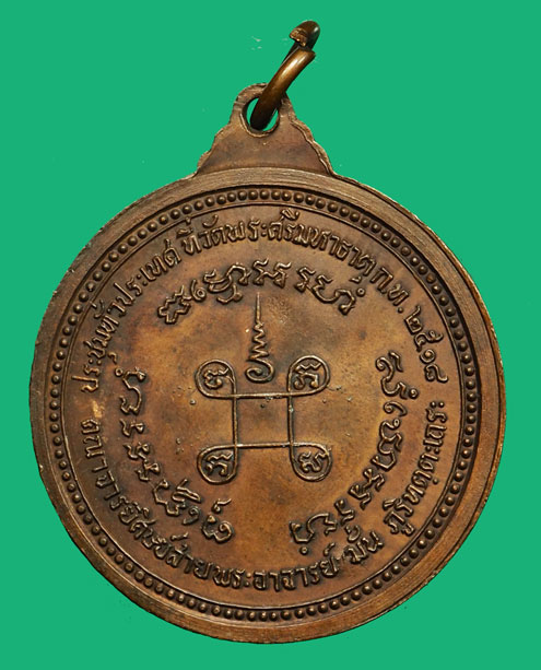 ขายแล้ว*36637 เหรียญหลวงปุ่แหวน สุจิณโณ วัดดอยแม่ปั่ง เชียงใหม่ 31