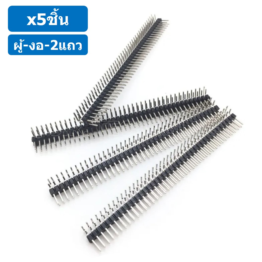 (5ชิ้น) ก้างปลา ตัวผู้ งอ 2แถว 2x40 Pin 2.54mm Double Row Pin Right Angle Header Connector ขาต่อบอร์ด ขารอง PCB 40pin ตัวผู้-งอ-2แถว