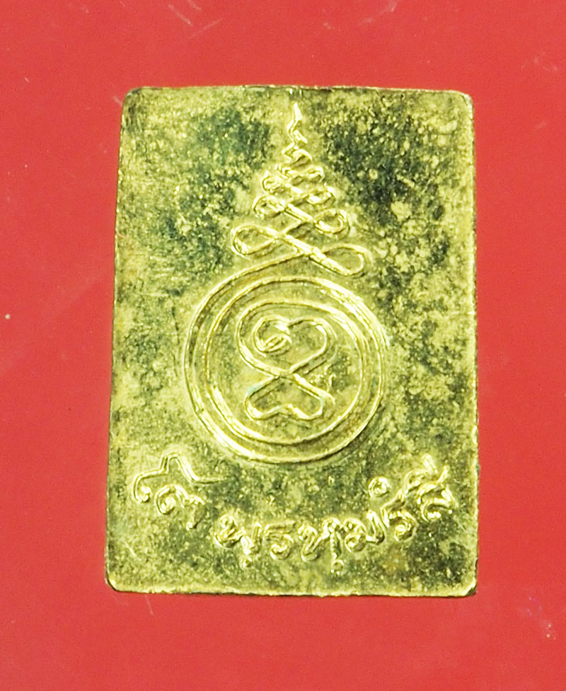 *29501 เหรียญสมเด็จพุฒจารย์โต วัดระฆัง รุ่น 122 ปี กรุงเทพ ปี พ.ศ.2537 กล่องเดิม 10