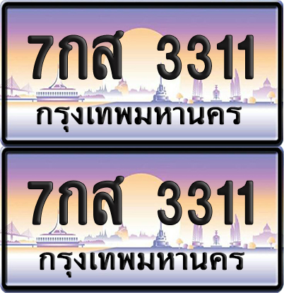 ทะเบียน PAITABIEN 3311 – เลขประมูล 7กส 3311 (6)