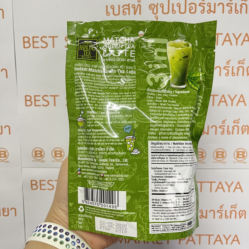 เรนอง ที ชาเขียว มัทฉะ ลาเต้ ปรุงสำเร็จชนิดผง 8 ซอง Ranong Tea 3 in 1 Matcha Green Tea Latte 8 Sachets