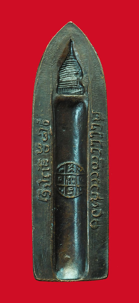 *31632 พระร่วงพระธาตุดอยสุเทพ เชียงใหม่ 31(ขายแล้ว)