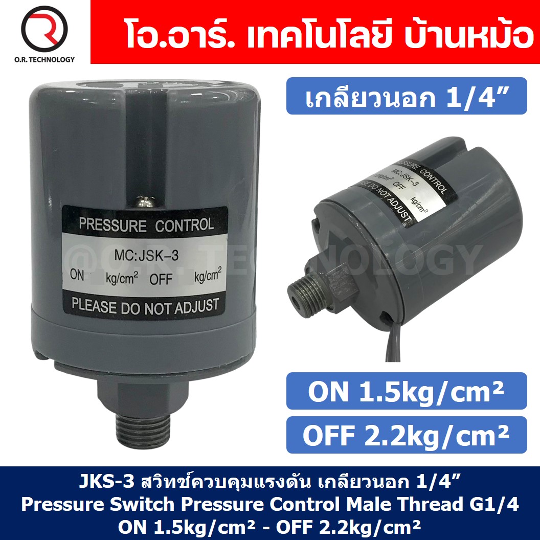 JKS-3 สวิทช์ควบคุมแรงดัน ตัวควบคุมความดัน Pressure Switch Pressure Control ON 1.0-2.2kg/cm² - OFF 1.8-3.0kg/cm²