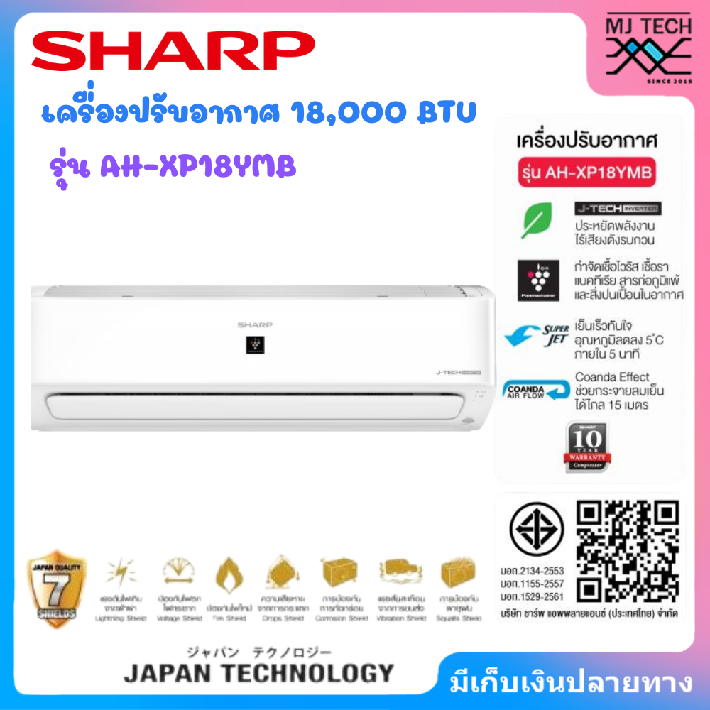 SHARP เครื่องปรับอากาศ แอร์ ชาร์ป AH-XP18YMB 18000 บีทียู อินเวอร์เตอร์