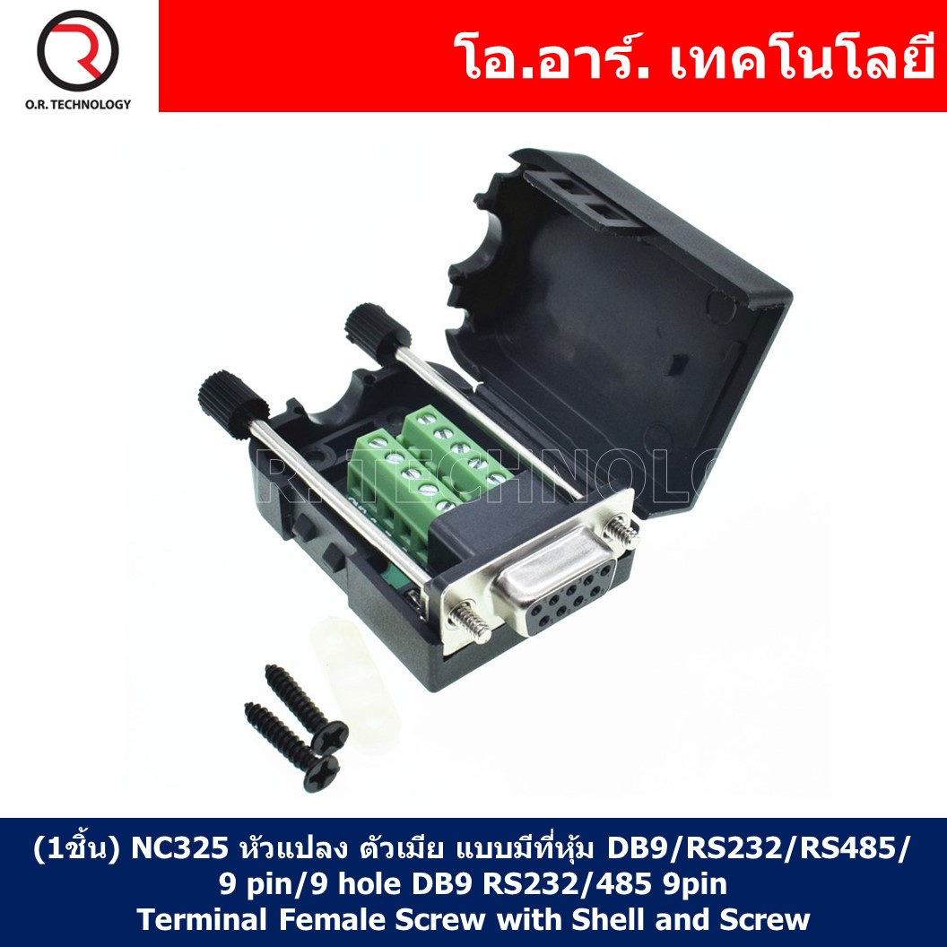 (1ชิ้น) NC325 หัวแปลง ตัวเมีย แบบมีที่หุ้ม DB9/RS232/RS485/9 pin/9 hole DB9 RS232/485 9pin Terminal Female Screw with Shell and Screw