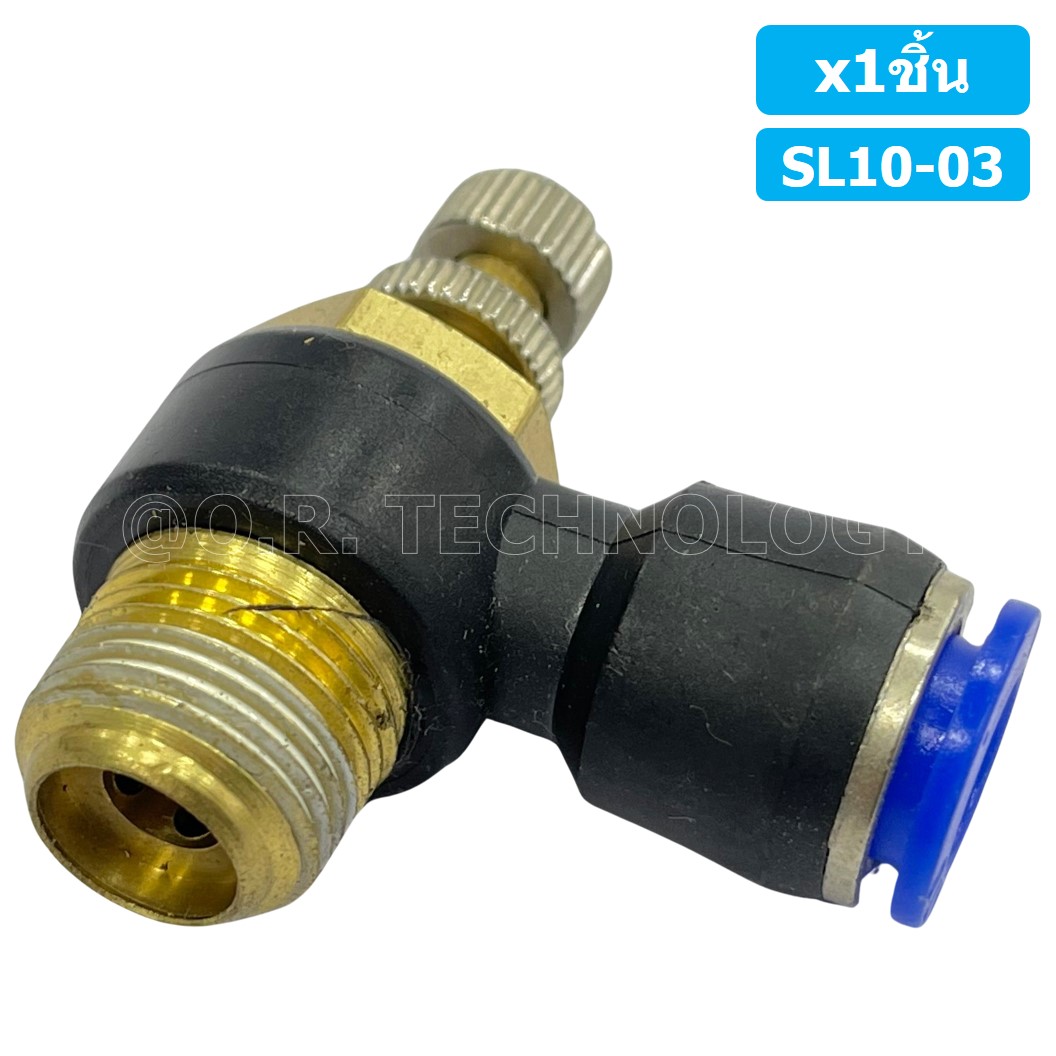 (1ชิ้น) SL10-03 ข้อต่อ ปรับลม งอ 90องศา Air Flow Speed Controller ข้อต่อลม ควบคุมความเร็วลม Speed Control valve