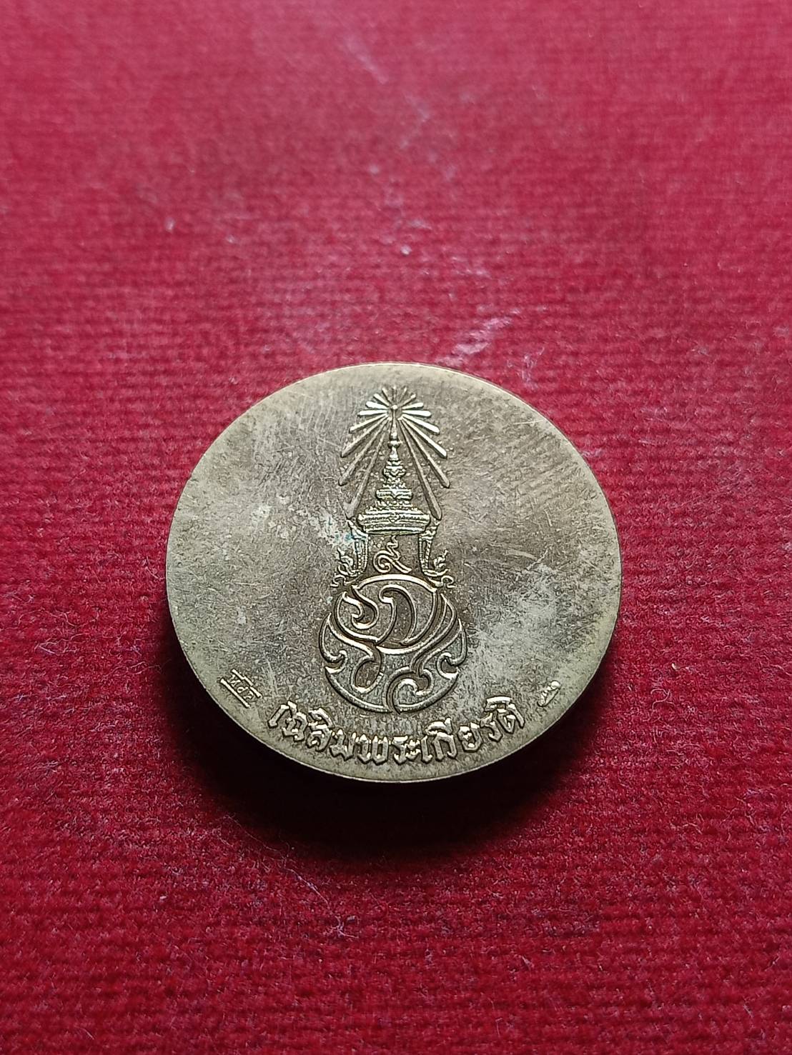 เหรียญ ร.9 หลัง ภปร. เฉลิมพระเกียรติ (SKU-05258)