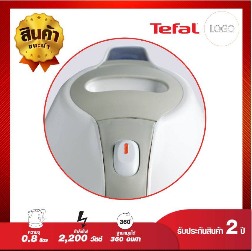 Tefal กาต้มน้ำไฟฟ้า รุ่น BF812121 ความจุ 0.8 ลิตร รับประกัน 2 ปี