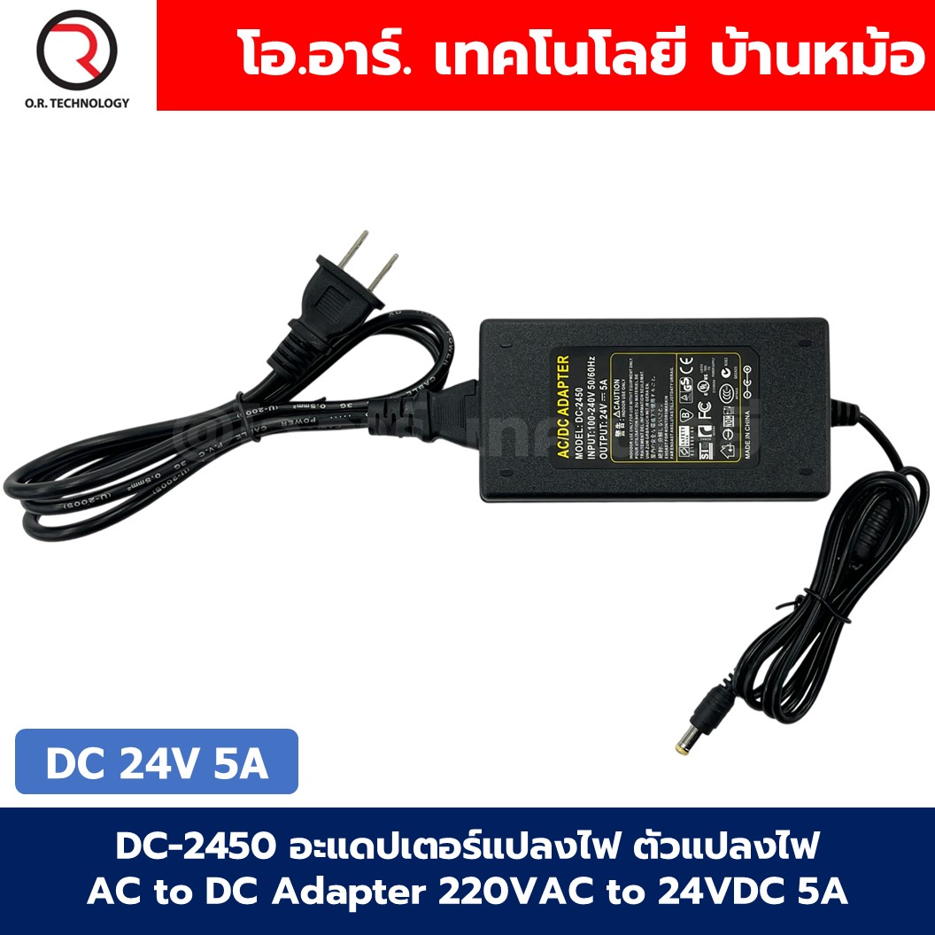 DC-2450 อะแดปเตอร์แปลงไฟ ตัวแปลงไฟ AC to DC Adapter 220VAC to 24VDC 5A ตัวแปลงไฟบ้าน power supply แหล่งจ่ายไฟ power switiching