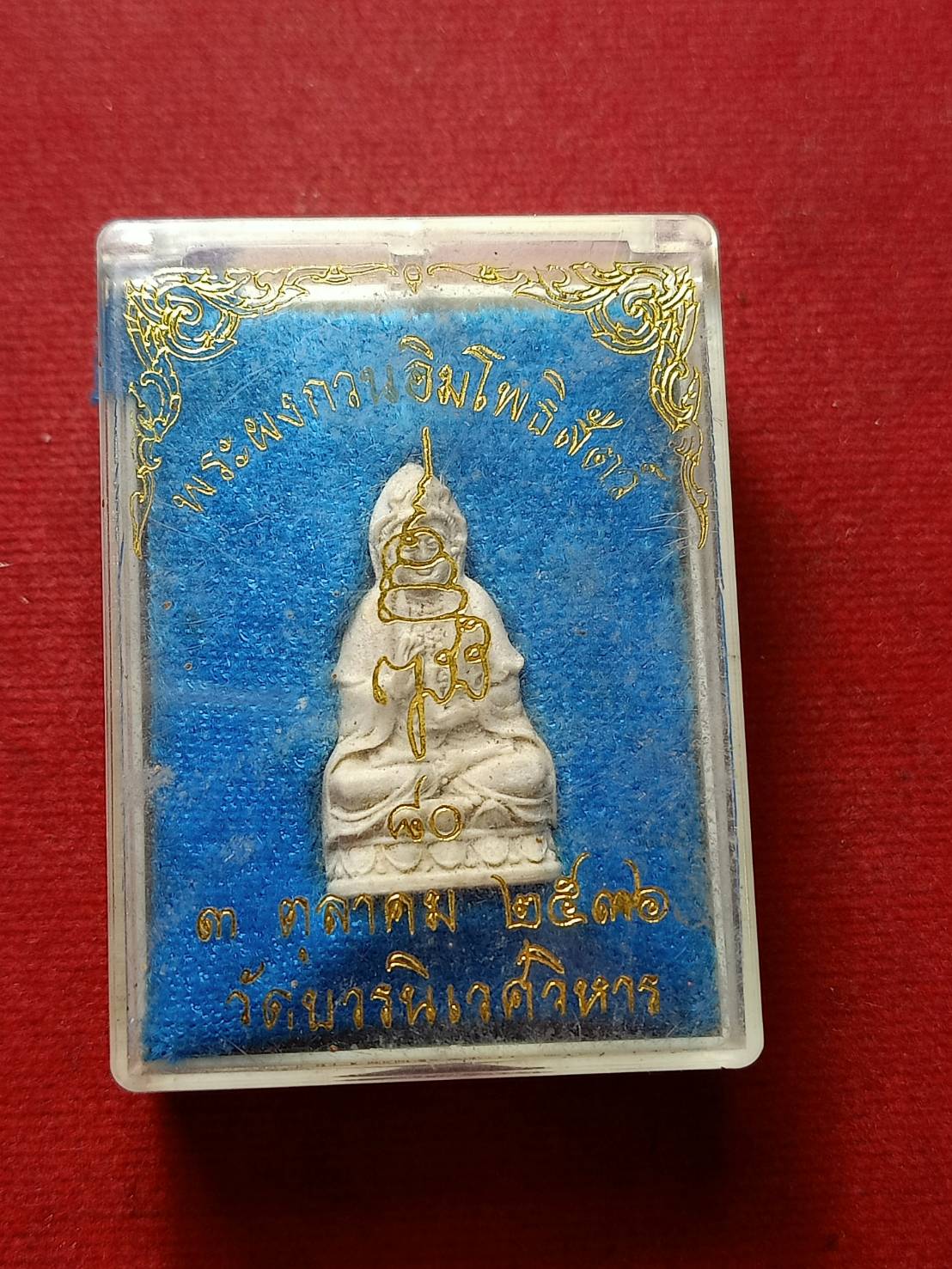 พระผงกวนอิมโพธิสัตย์ วัดบวรนิเวศวิหาร กรุงเทพ ปี 2536 พร้อมกล่อง (SKU-07898)