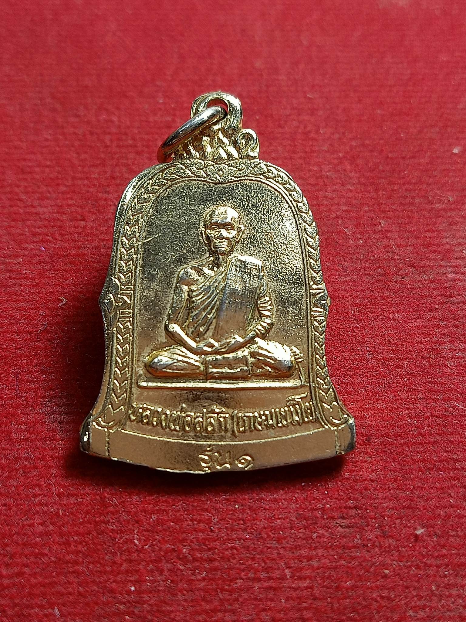 เหรียญหลวงพ่อสลัก วัดอุดมมหาวัน จ.หนองคาย (SKU-01301)
