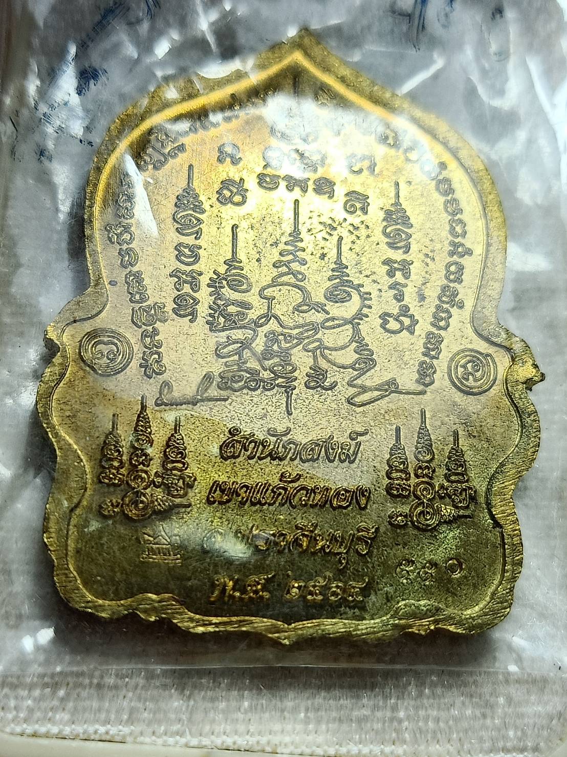 เหรียญหลวงปู่บุญมา รุ่นรวยพันล้าน สำนักงสงฆ์เขาแก้วทอง จ.ปราจีนบุรี ปี 2564 (SKU-11504)