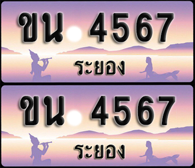 ทะเบียนรถ 4567 – ขน 4567 ระยอง (1)