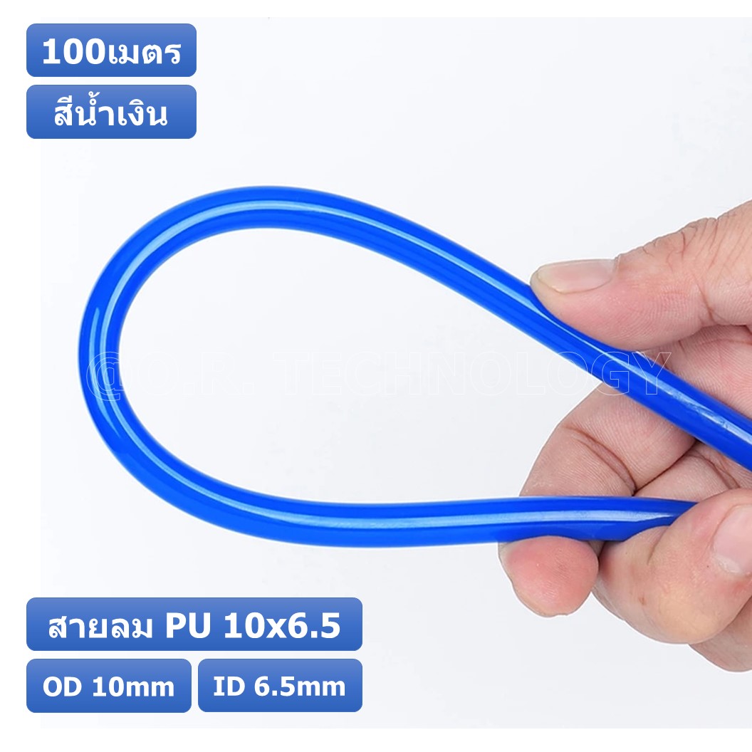 (100เมตร) สายลม PU 10*6.5mm ท่อลมพียู สายปั๊มลม PU tube Polyurethane air pipe TIANYU ขนาด 10x6.5มม. สีน้ำเงิน BLUE (100เมตร)