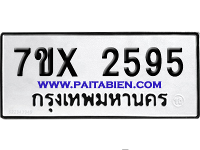 จองทะเบียนรถ 7ขx 2595 จากกรมขนส่ง อย่างถูกต้อง