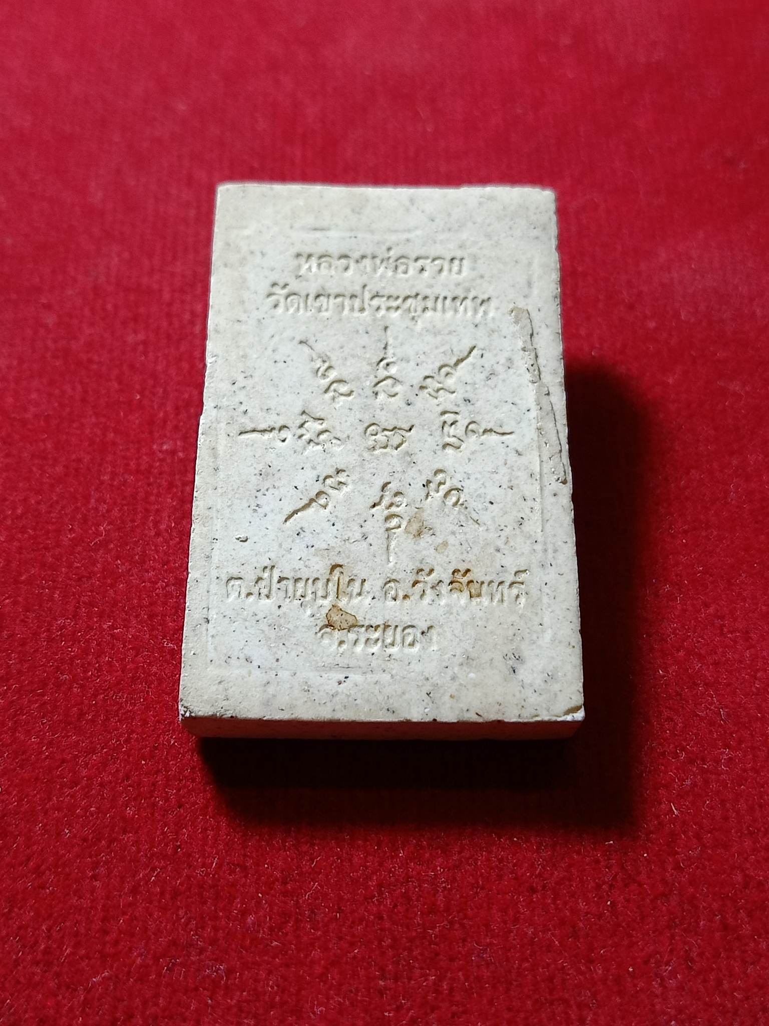 พระสมเด็จหลวงพ่อรวย หาสะธัมโม วัดเขาประชุมเทพ จ.ระยอง (SKU-01955)