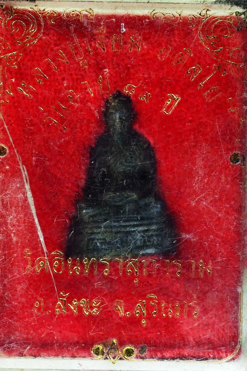 *27979 รูปหล่อหลวงปู่เจียม วัดอินทราสุการาม สุรินทร์ ปี 2542 กล่องเดิม 1