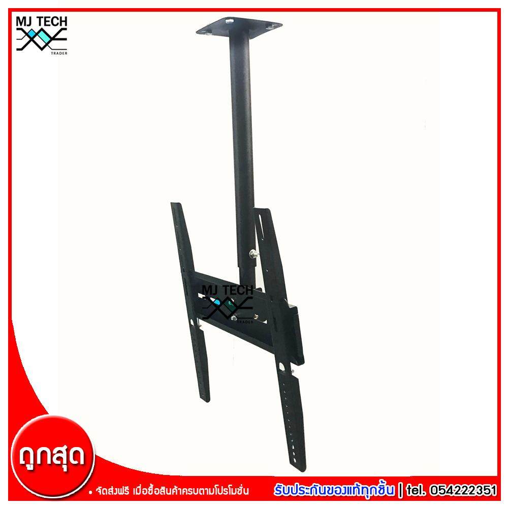 MJ-Tech ขาแขวนทีวี แบบติดเพดาน ยาว 50-80 cm. สำหรับทีวี 26 - 55 นิ้ว