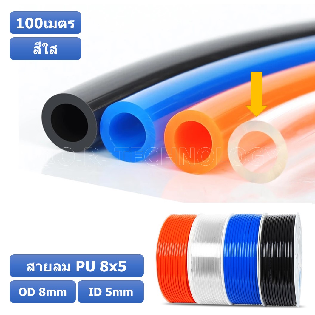 (100เมตร) สายลม PU 8*5mm ท่อลมพียู สายปั๊มลม PU tube Polyurethane air pipe TIANYU ขนาด 8x5มม. สีใส TRANSPARENT