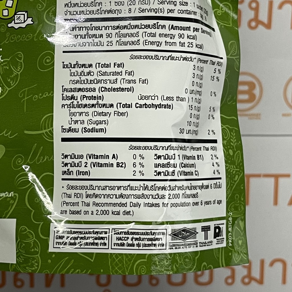 เรนอง ที ชาเขียว มัทฉะ ลาเต้ ปรุงสำเร็จชนิดผง 8 ซอง Ranong Tea 3 in 1 Matcha Green Tea Latte 8 Sachets