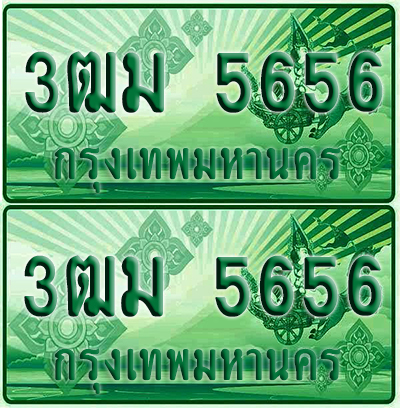 ป้ายประมูล 5656 เลขรถ 3ฒม 5656 กระบะแคป (4)