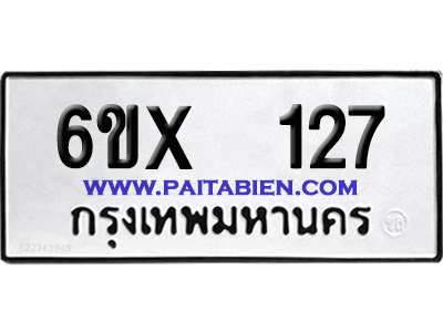จองทะเบียนรถ 6ขx 127 จากกรมขนส่ง อย่างถูกต้อง