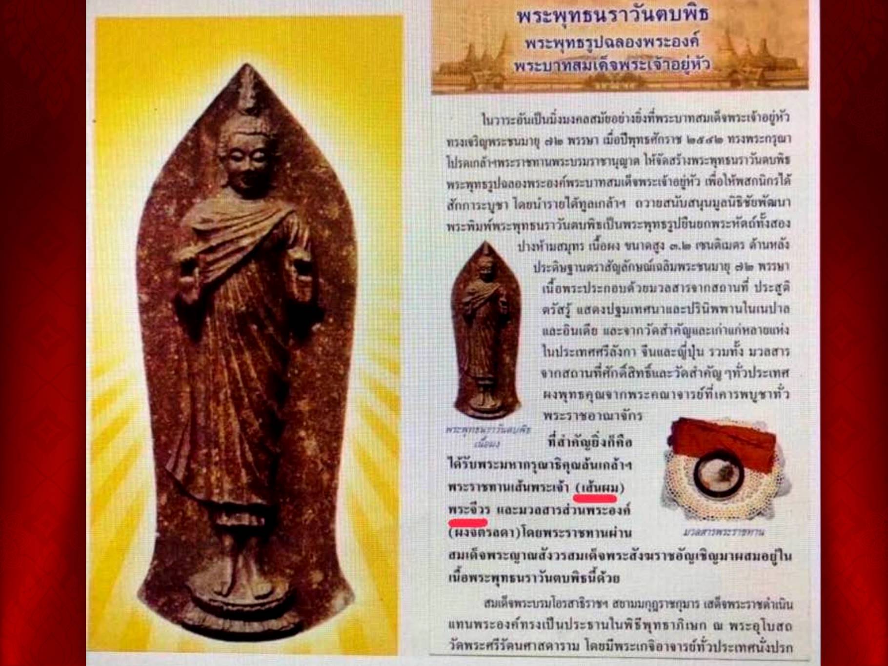 พระพุทธนาราวันตบพิธ ปางห้ามสมุทร ครบ 72 พรรษา ในหลวงรัชกาลที่ 9 ปี 2542 พระพุทธรูปประจำพระชนมวาร คือวันจันทร์ มาพร้อมกล่องเดิม ๆ จำนวน 5 องค์