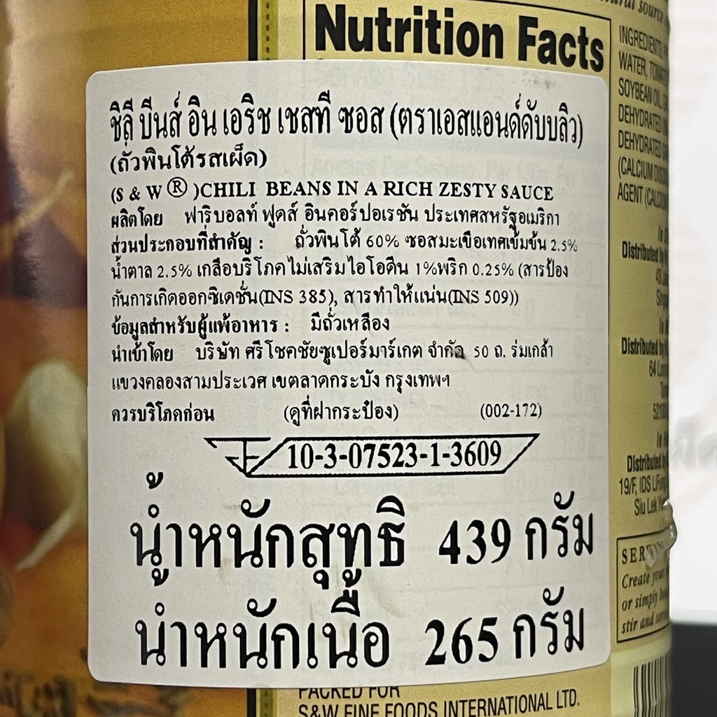 เอส แอนด์ ดับบลิว ถั่วพินโต้ รสเผ็ด น้ำหนักสุทธิ 439 กรัม S&W Chili Beans 439 g.