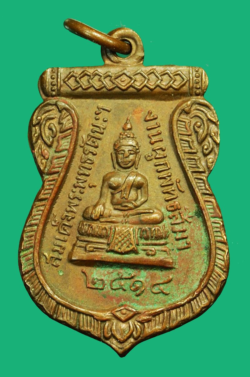 *36457 เหรียญพระพุทธรัตนะ หลังพระครูนิเทศก์ธรรมญาณ วัดแหลมงอบ ปี 2514 ตราด 33