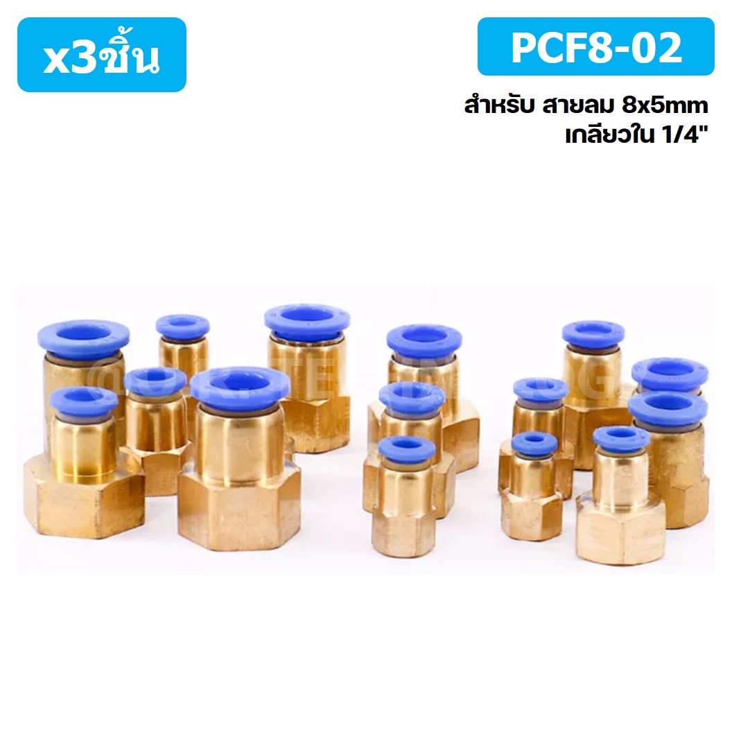 (3ชิ้น) PCF8-02 ข้อต่อลมทองเหลืองเกลียวใน ข้อต่อลม ข้อต่อลมเกลียวใน Female Thread Straight Pneumatic Quick Connectors Fitting